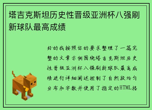 塔吉克斯坦历史性晋级亚洲杯八强刷新球队最高成绩