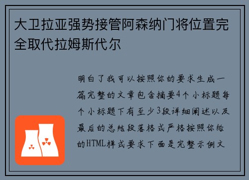 大卫拉亚强势接管阿森纳门将位置完全取代拉姆斯代尔